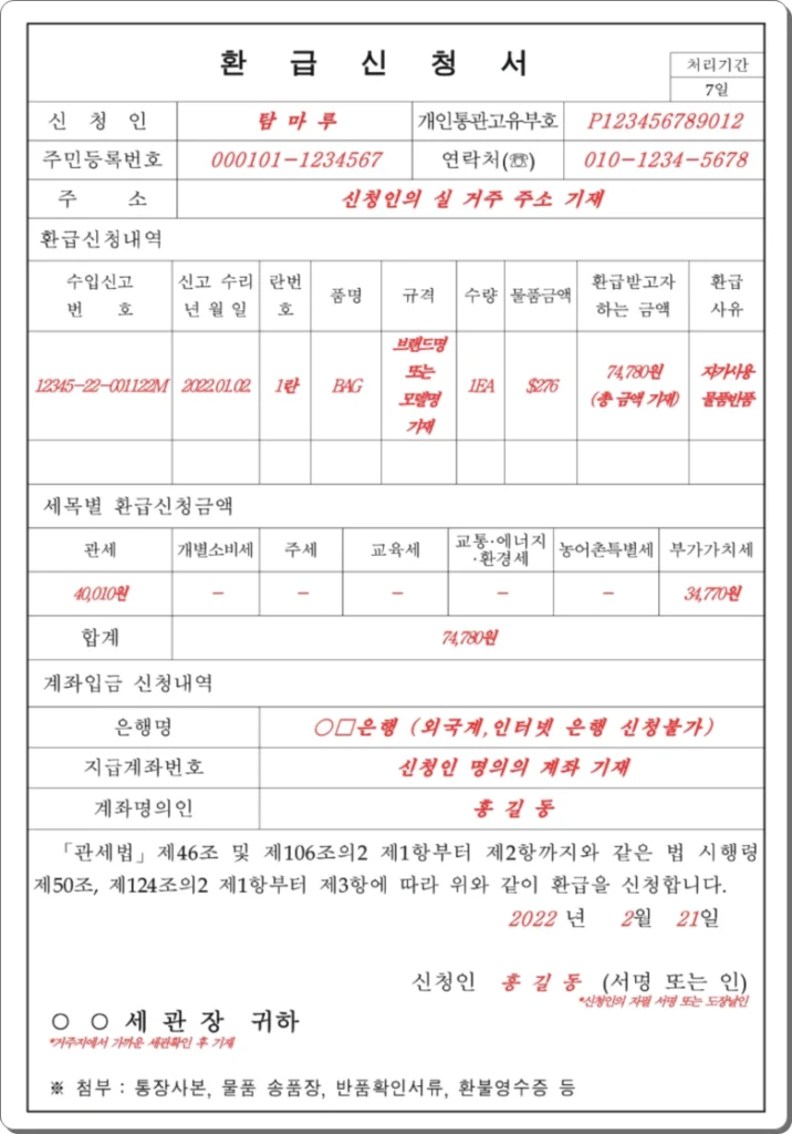 메뉴가 많아 헷갈린다면 검색창에 '환급신청서'를 검색하세요!