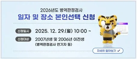 병역판정검사 2026