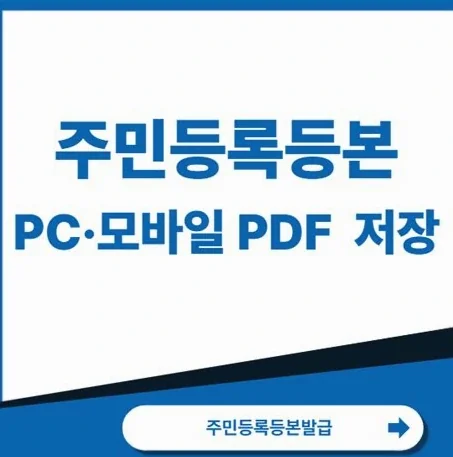 주민등록등본 2026