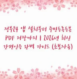 주민등록등본 2026