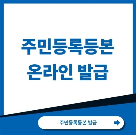 주민등록등본 2026