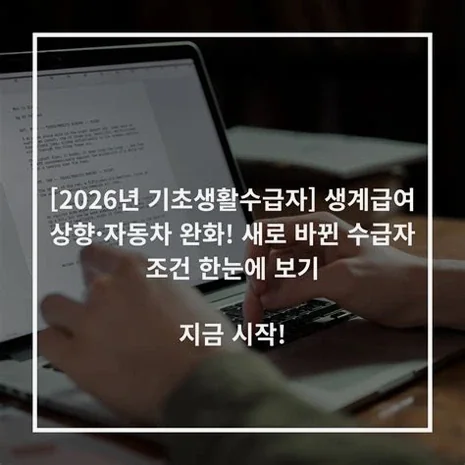 2026년 생계급여