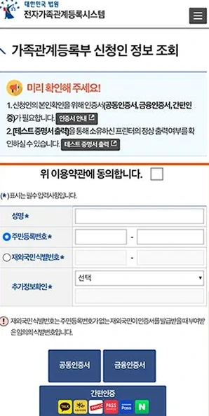 전자가족관계등록시스템 2026