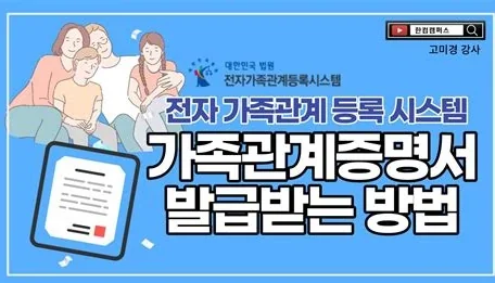 가족관계증명서 인터넷발급 방법