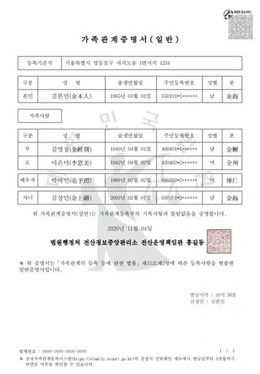 가족관계증명서 인터넷발급 방법
