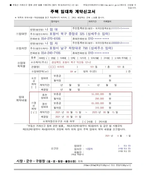 주택 임대차계약 신고 2026
