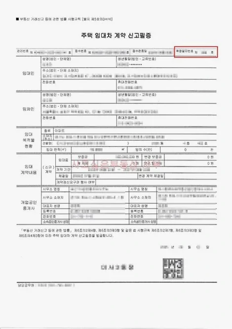 주택 임대차계약 신고 2026