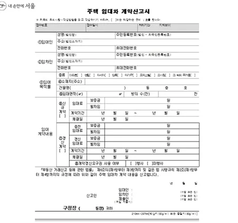 주택 임대차계약 신고 2026
