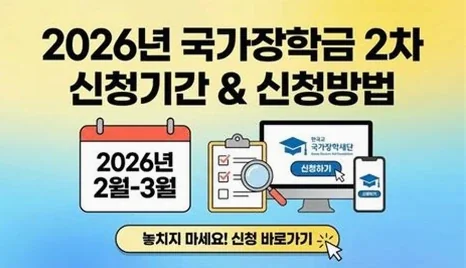 국가장학금 2026