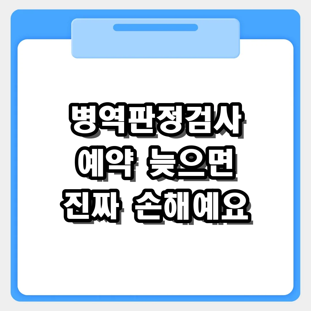 병무청 병역판정검사 예약 대상자와 신청 기간 확인