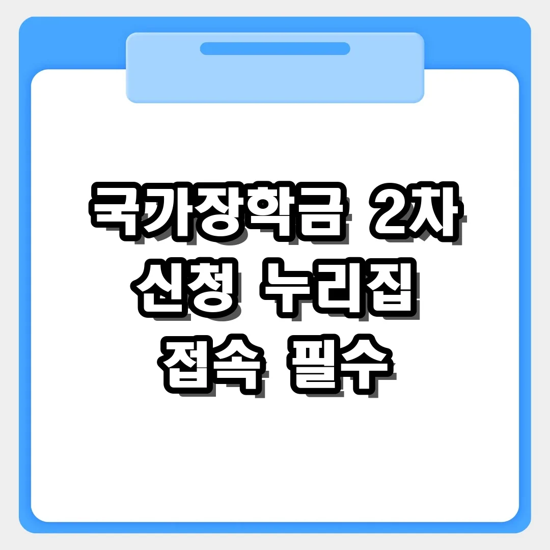 국가장학금 신청 바로가기 한국장학재단 누리집 접속
